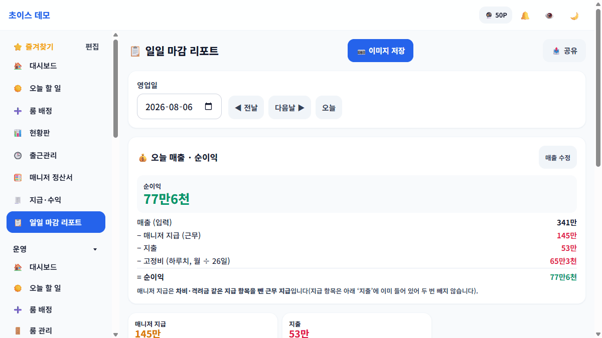 일일 마감 리포트 — 매출만 넣으면 순이익이 계산식 그대로