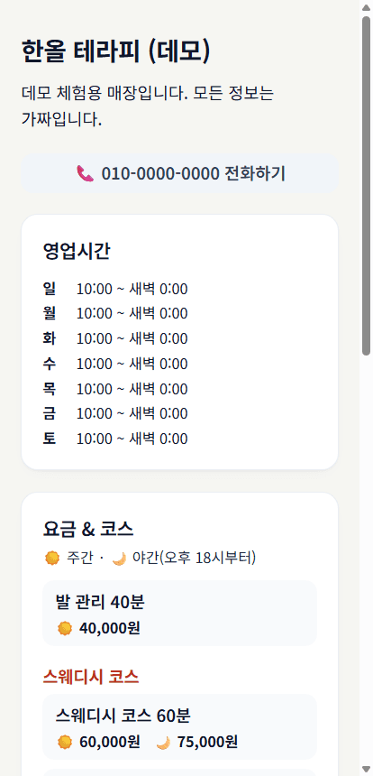 손님 예약 화면 — 주간/야간 요금표를 보고 직접 예약